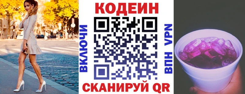 Кодеин напиток Lean (лин)  где можно купить наркотик  Юрьев-Польский 